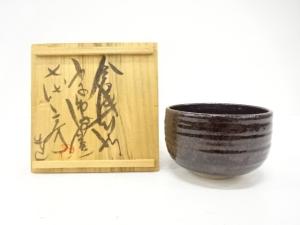 作家物　鉄釉　茶碗